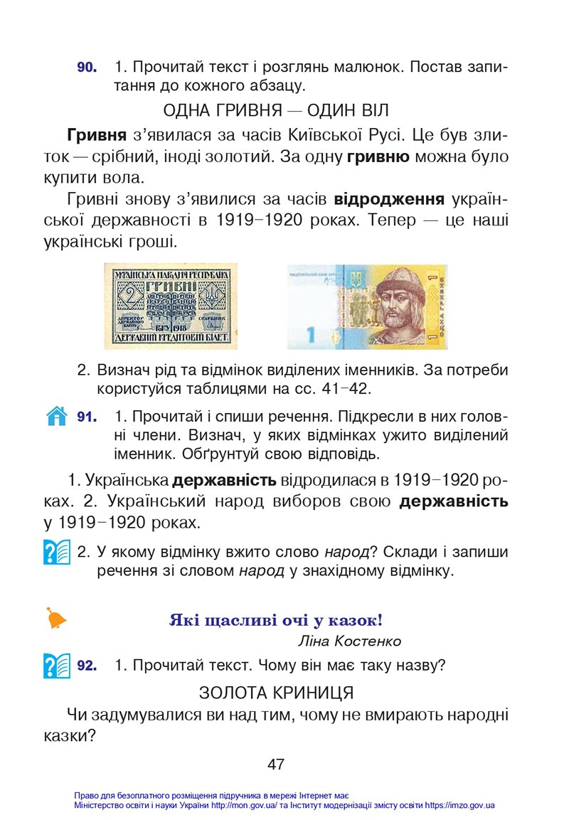 Сторінка 47 - Підручник Українська мова 4 клас Варзацька 2021 - Частина 1 - скачати