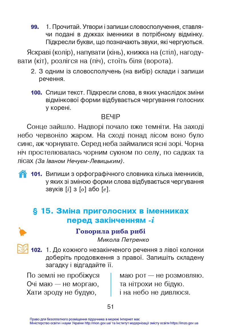 Сторінка 51 - Підручник Українська мова 4 клас Варзацька 2021 - Частина 1 - скачати