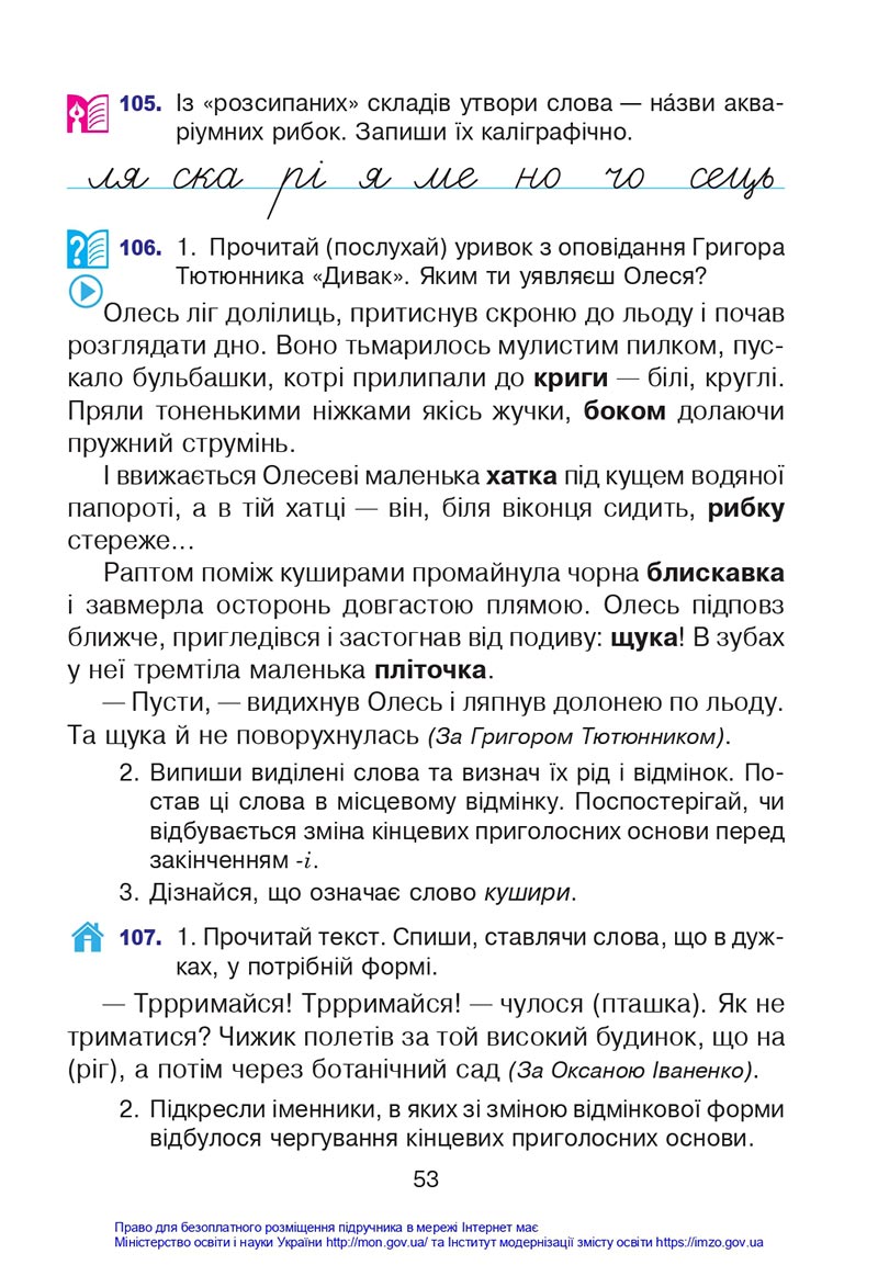 Сторінка 53 - Підручник Українська мова 4 клас Варзацька 2021 - Частина 1 - скачати