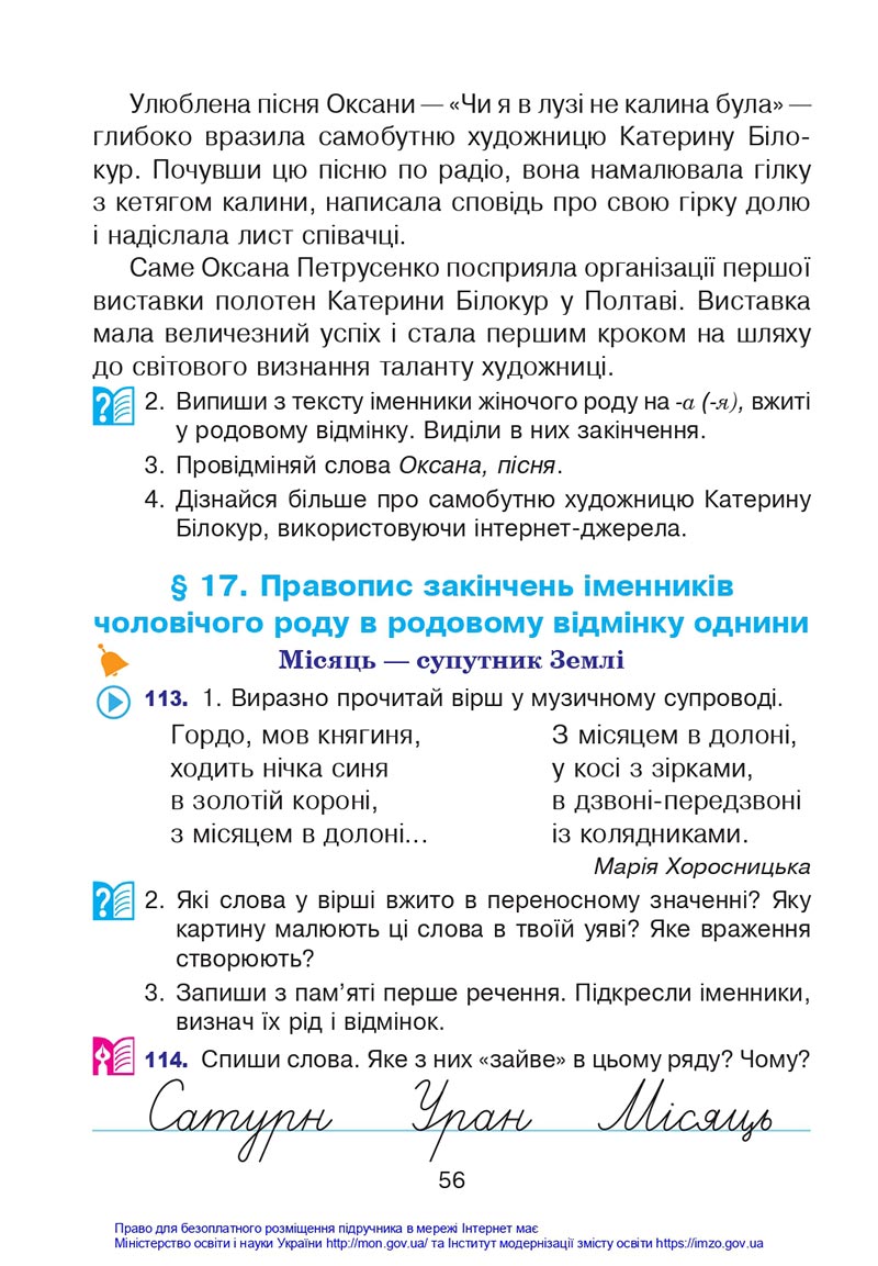 Сторінка 56 - Підручник Українська мова 4 клас Варзацька 2021 - Частина 1 - скачати