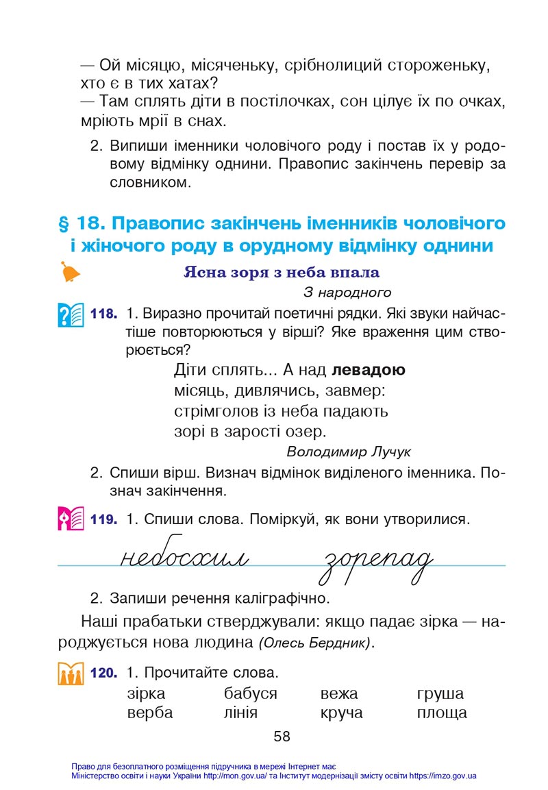 Сторінка 58 - Підручник Українська мова 4 клас Варзацька 2021 - Частина 1 - скачати