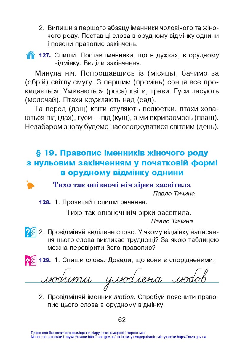 Сторінка 62 - Підручник Українська мова 4 клас Варзацька 2021 - Частина 1 - скачати