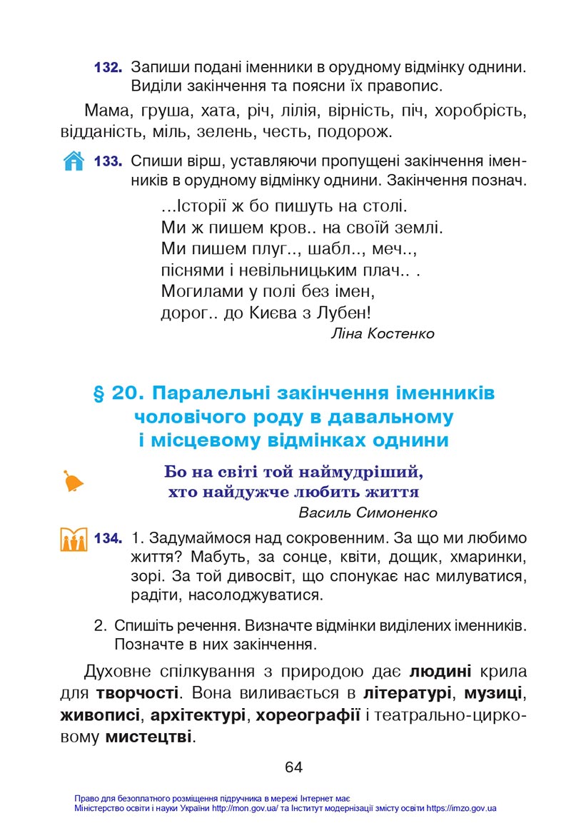 Сторінка 64 - Підручник Українська мова 4 клас Варзацька 2021 - Частина 1 - скачати