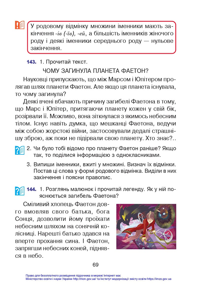 Сторінка 69 - Підручник Українська мова 4 клас Варзацька 2021 - Частина 1 - скачати