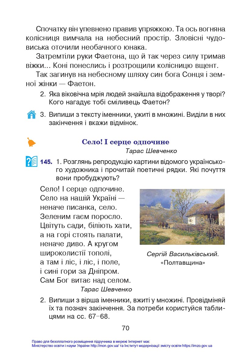 Сторінка 70 - Підручник Українська мова 4 клас Варзацька 2021 - Частина 1 - скачати