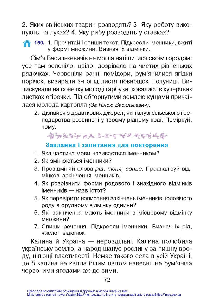 Сторінка 72 - Підручник Українська мова 4 клас Варзацька 2021 - Частина 1 - скачати