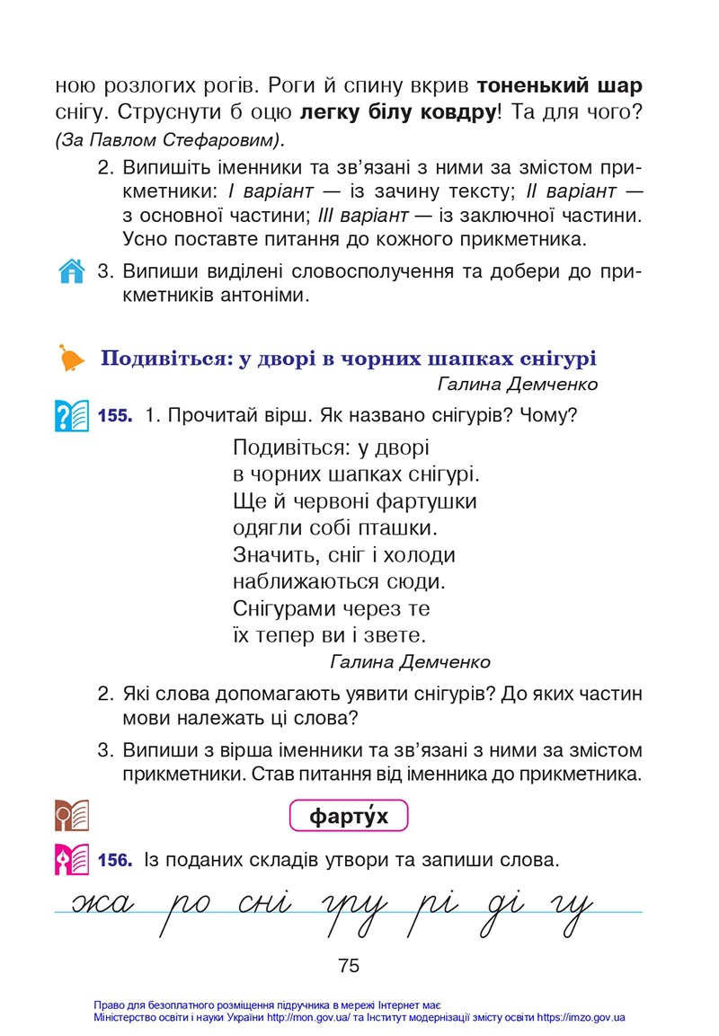 Сторінка 75 - Підручник Українська мова 4 клас Варзацька 2021 - Частина 1 - скачати