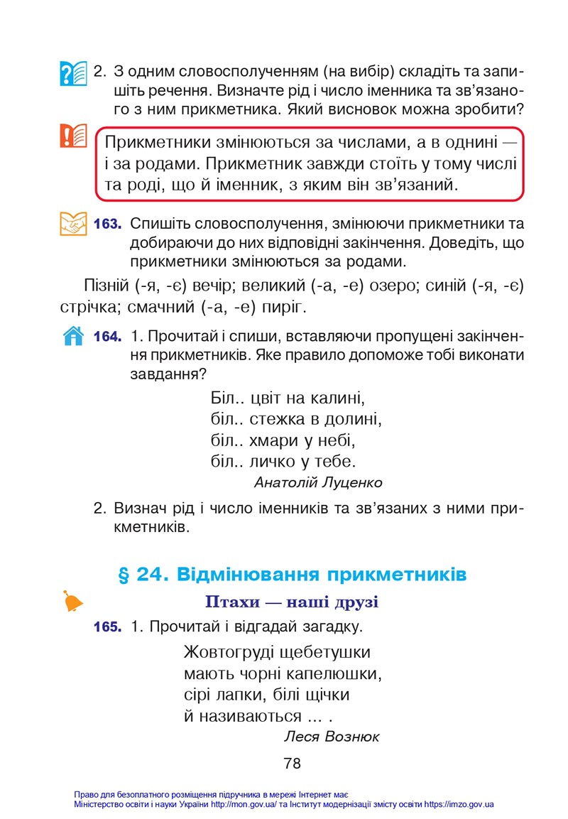 Сторінка 78 - Підручник Українська мова 4 клас Варзацька 2021 - Частина 1 - скачати