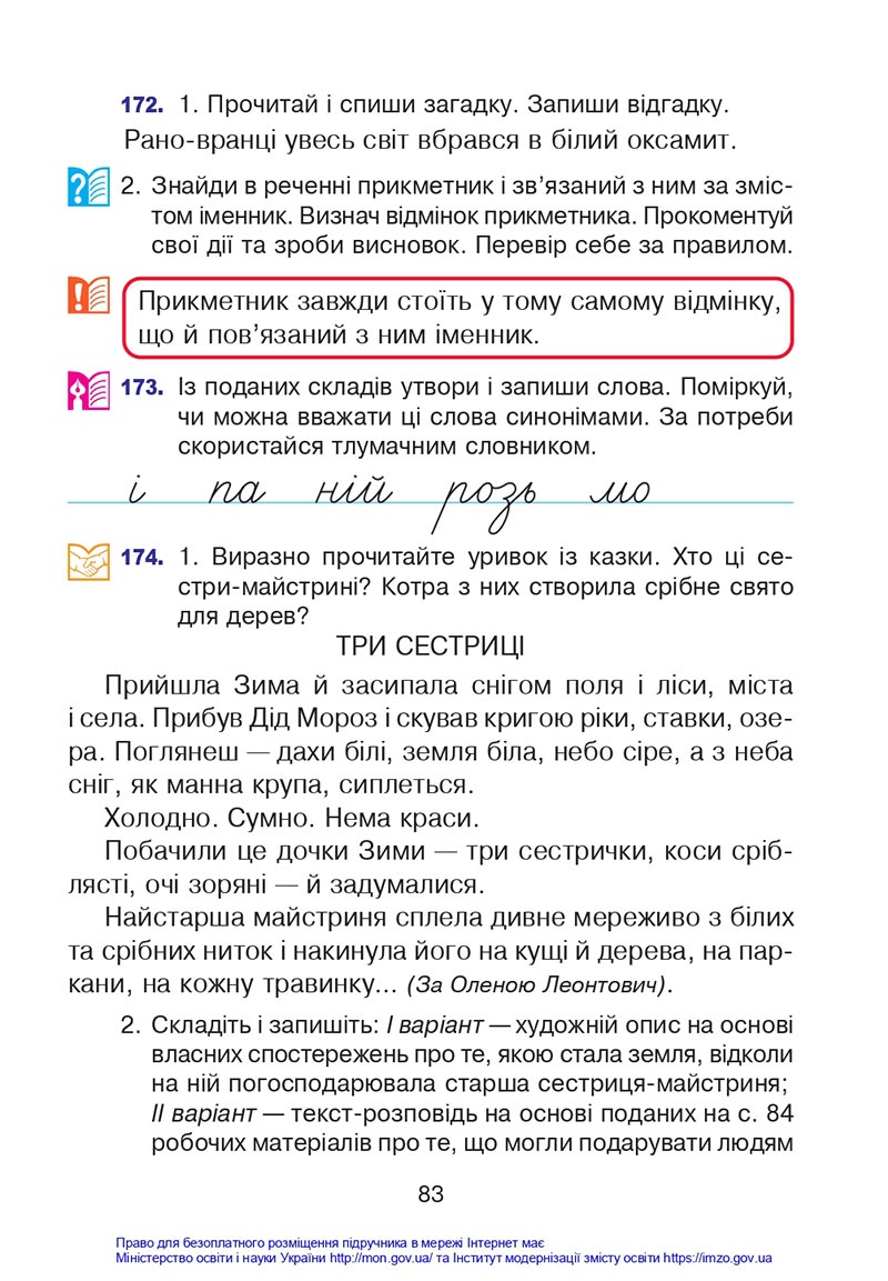 Сторінка 83 - Підручник Українська мова 4 клас Варзацька 2021 - Частина 1 - скачати