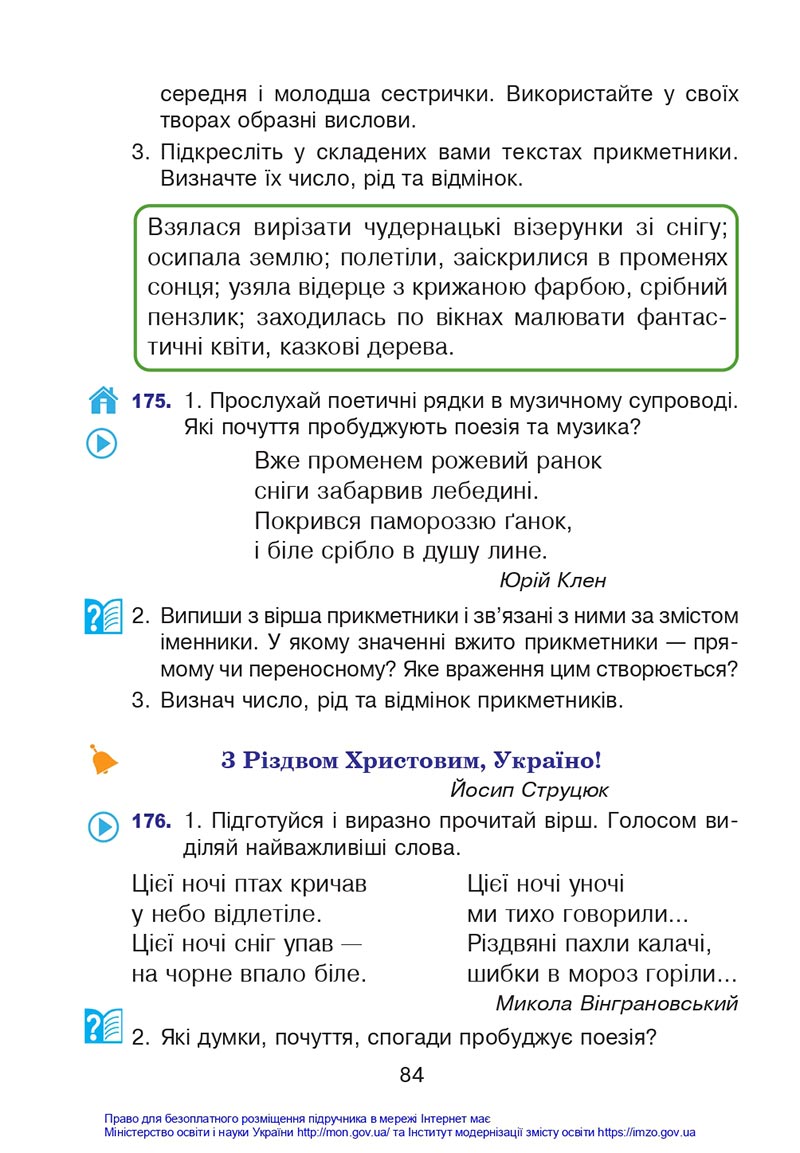 Сторінка 84 - Підручник Українська мова 4 клас Варзацька 2021 - Частина 1 - скачати