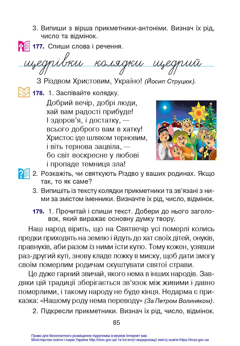 Сторінка 85 - Підручник Українська мова 4 клас Варзацька 2021 - Частина 1 - скачати