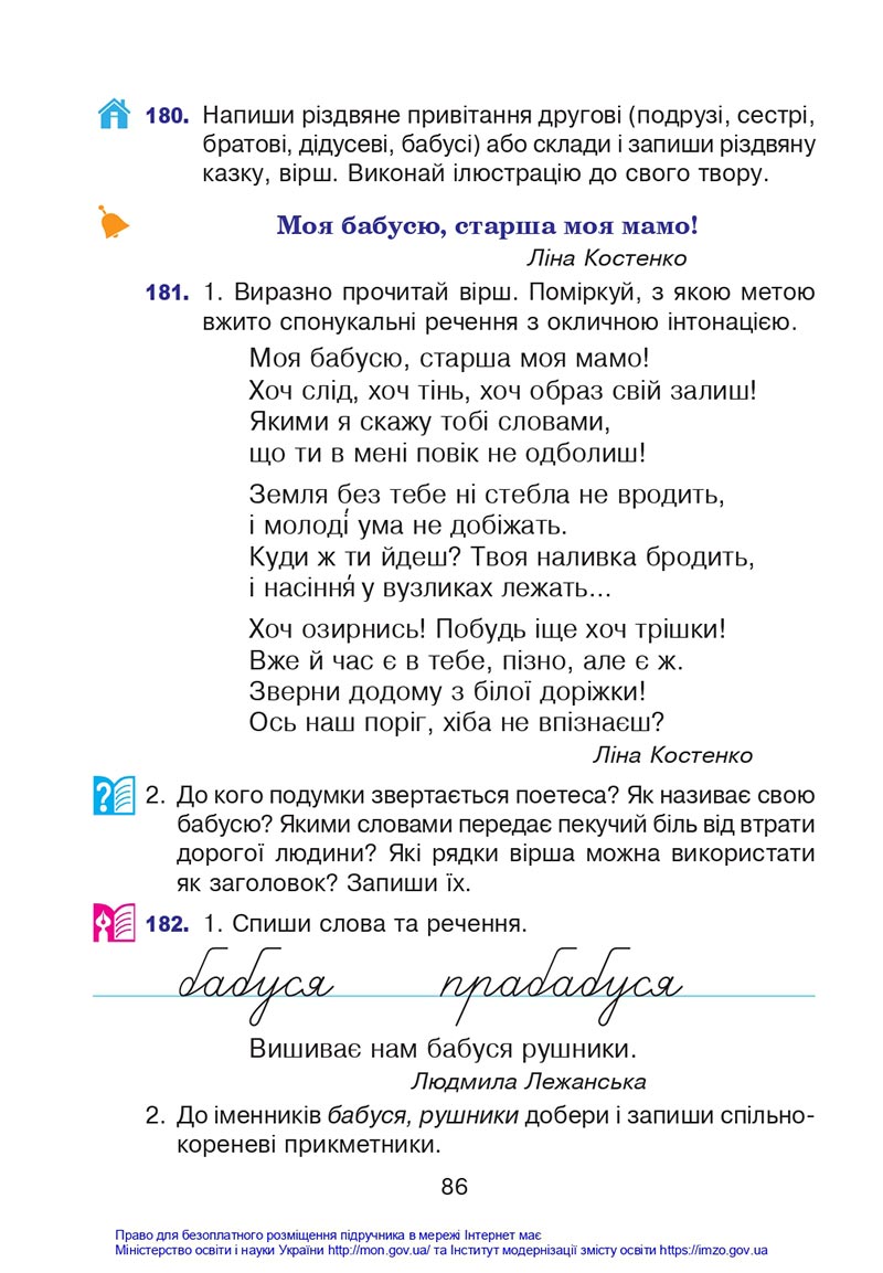 Сторінка 86 - Підручник Українська мова 4 клас Варзацька 2021 - Частина 1 - скачати