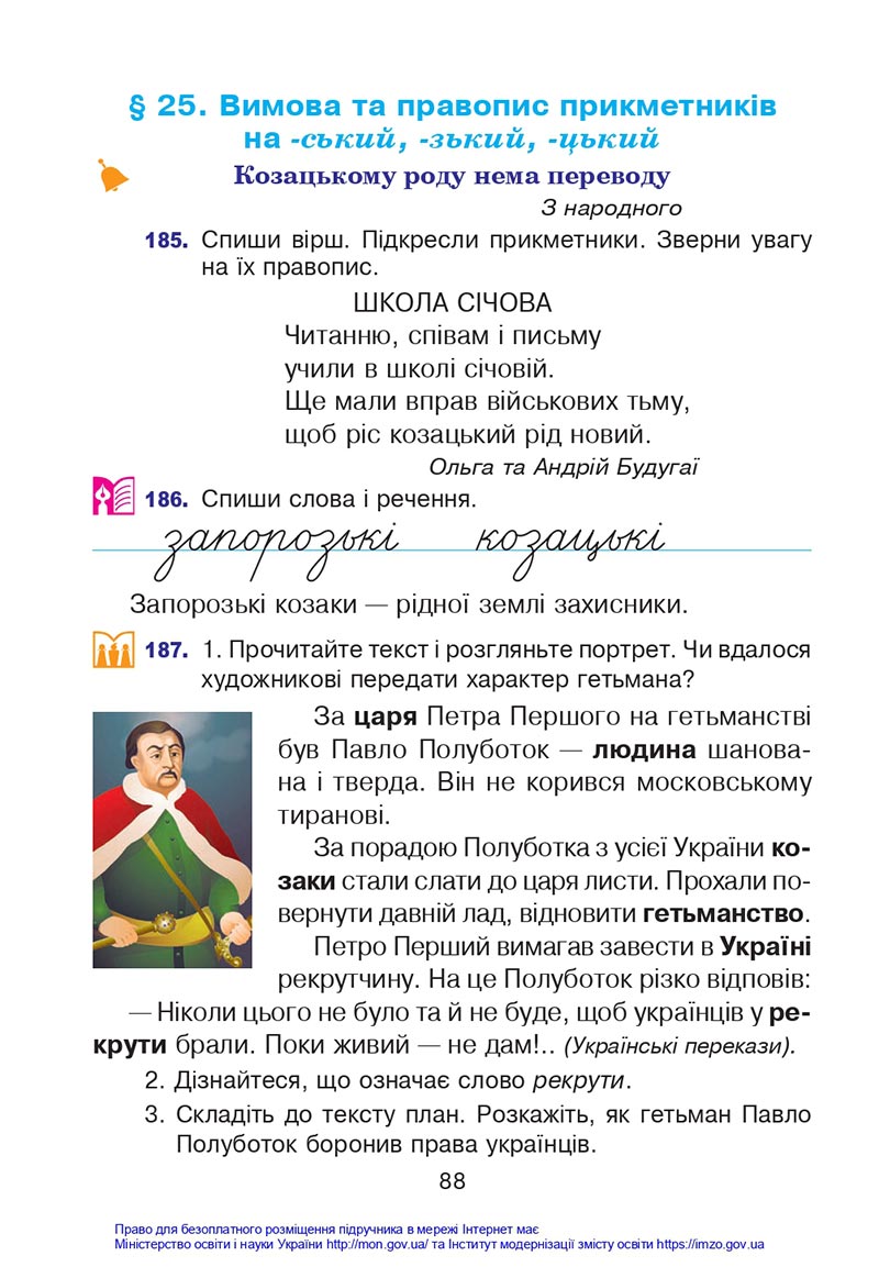 Сторінка 88 - Підручник Українська мова 4 клас Варзацька 2021 - Частина 1 - скачати