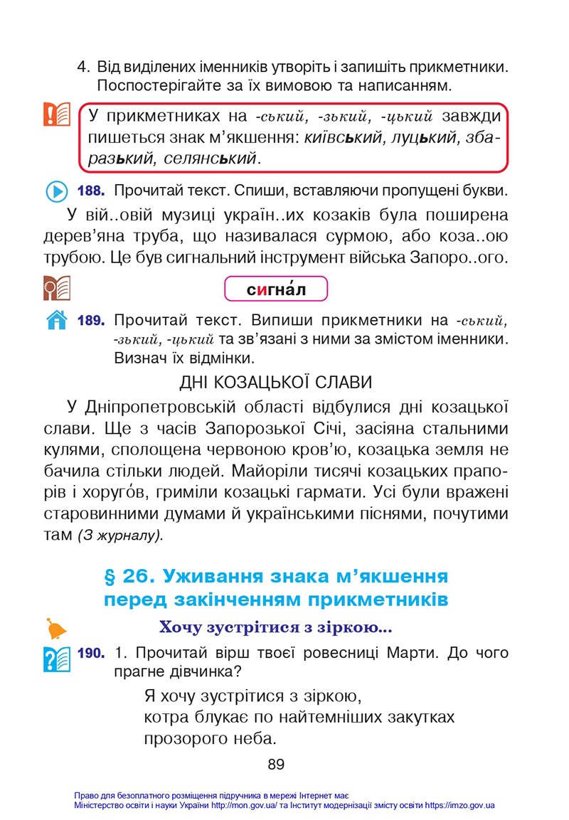 Сторінка 89 - Підручник Українська мова 4 клас Варзацька 2021 - Частина 1 - скачати