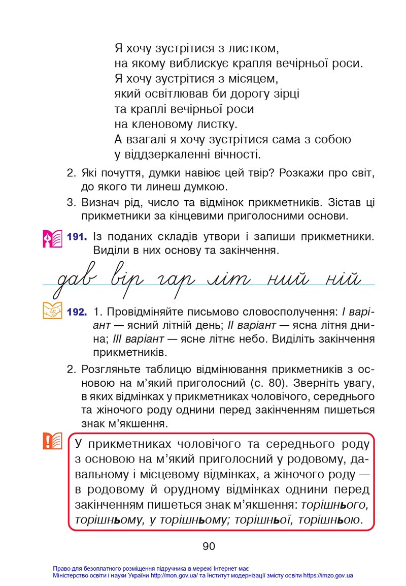 Сторінка 90 - Підручник Українська мова 4 клас Варзацька 2021 - Частина 1 - скачати