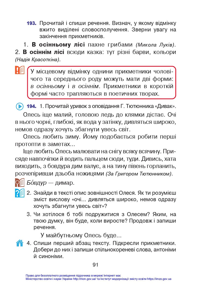 Сторінка 91 - Підручник Українська мова 4 клас Варзацька 2021 - Частина 1 - скачати