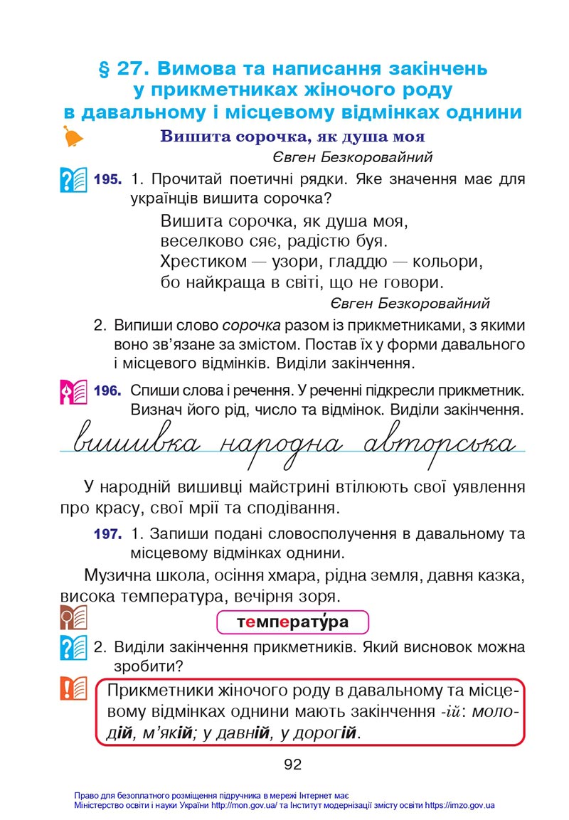 Сторінка 92 - Підручник Українська мова 4 клас Варзацька 2021 - Частина 1 - скачати
