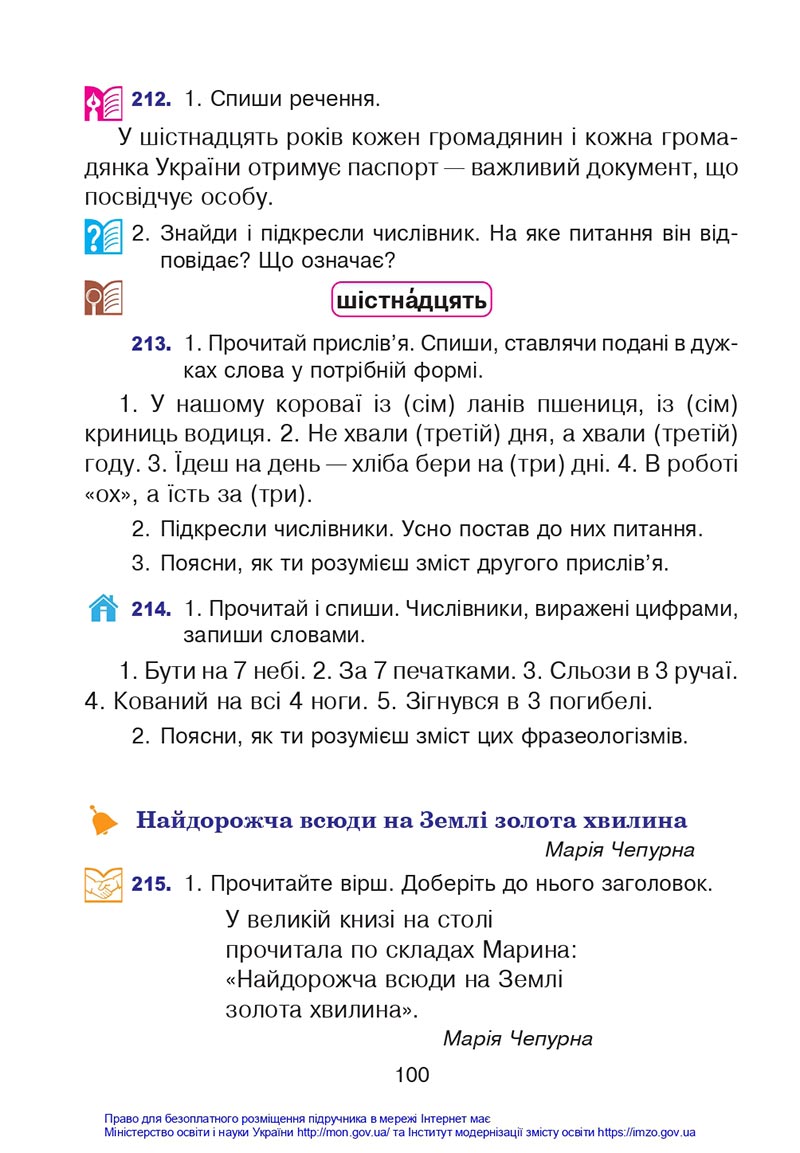 Сторінка 100 - Підручник Українська мова 4 клас Варзацька 2021 - Частина 1 - скачати
