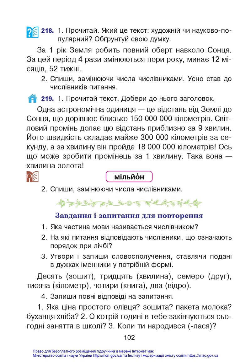 Сторінка 102 - Підручник Українська мова 4 клас Варзацька 2021 - Частина 1 - скачати