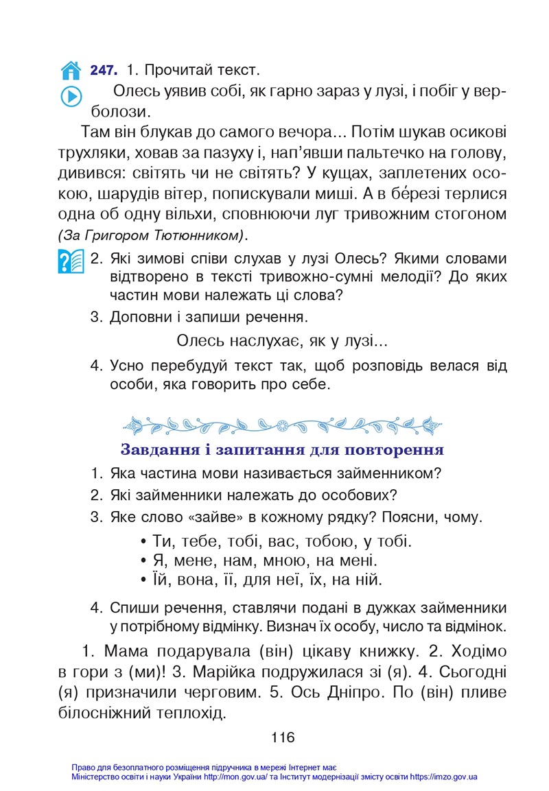 Сторінка 116 - Підручник Українська мова 4 клас Варзацька 2021 - Частина 1 - скачати