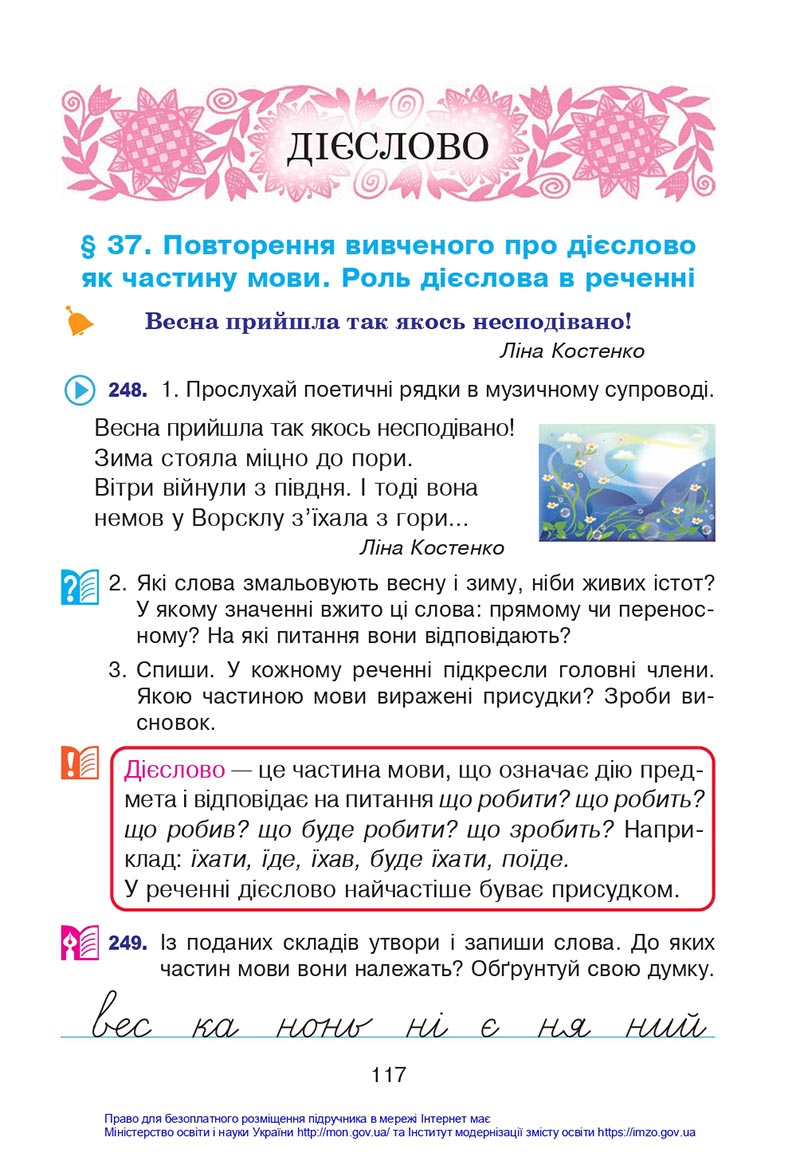 Сторінка 117 - Підручник Українська мова 4 клас Варзацька 2021 - Частина 1 - скачати