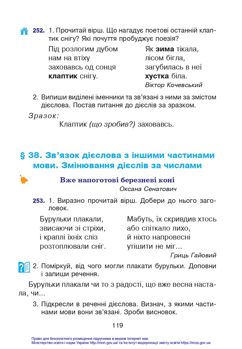 Сторінка 119 - Підручник Українська мова 4 клас Варзацька 2021 - Частина 1 - скачати
