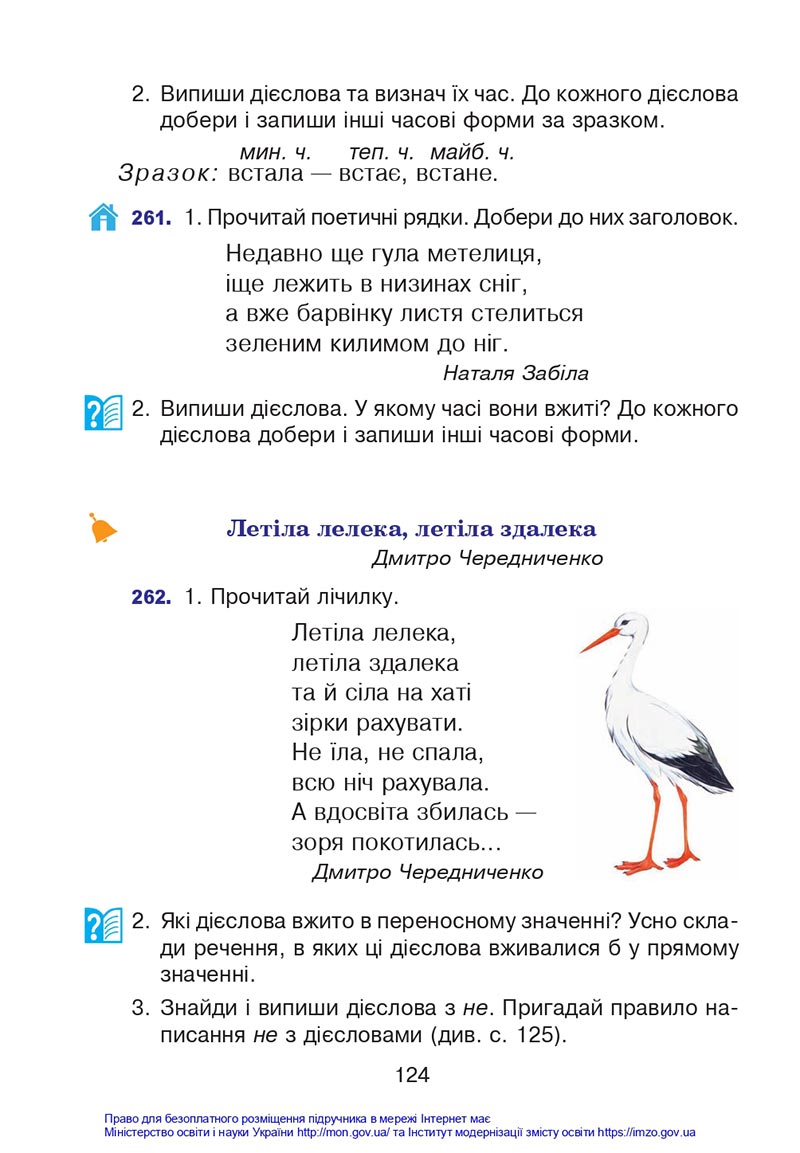 Сторінка 124 - Підручник Українська мова 4 клас Варзацька 2021 - Частина 1 - скачати