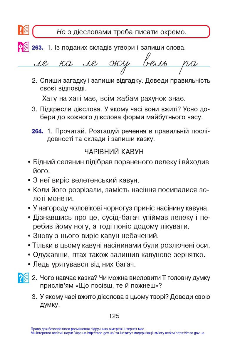 Сторінка 125 - Підручник Українська мова 4 клас Варзацька 2021 - Частина 1 - скачати