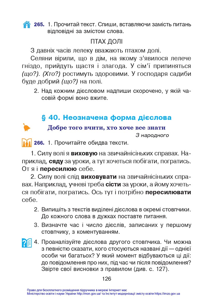 Сторінка 126 - Підручник Українська мова 4 клас Варзацька 2021 - Частина 1 - скачати