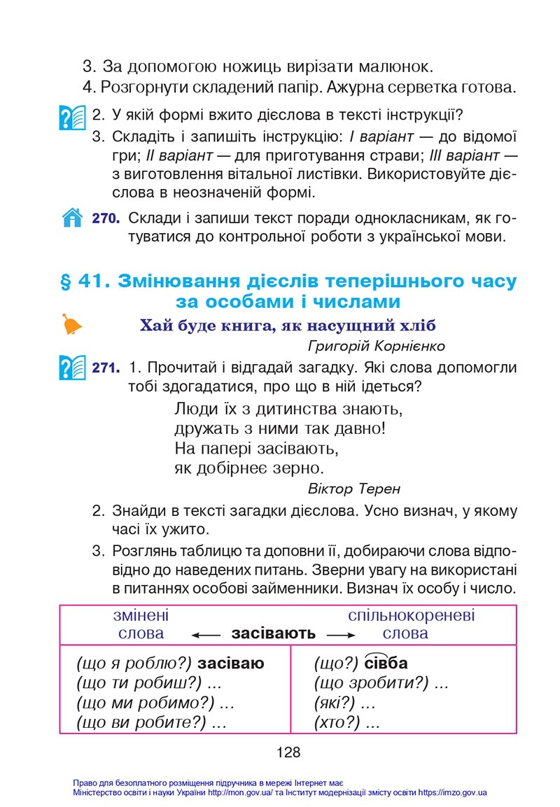 Сторінка 128 - Підручник Українська мова 4 клас Варзацька 2021 - Частина 1 - скачати