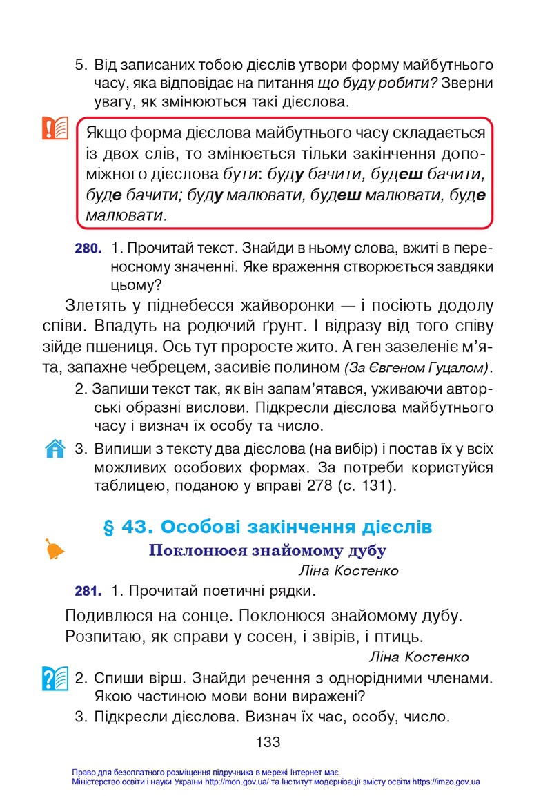 Сторінка 133 - Підручник Українська мова 4 клас Варзацька 2021 - Частина 1 - скачати