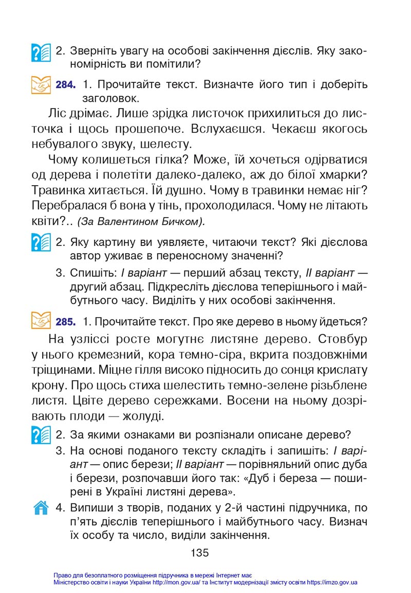 Сторінка 135 - Підручник Українська мова 4 клас Варзацька 2021 - Частина 1 - скачати