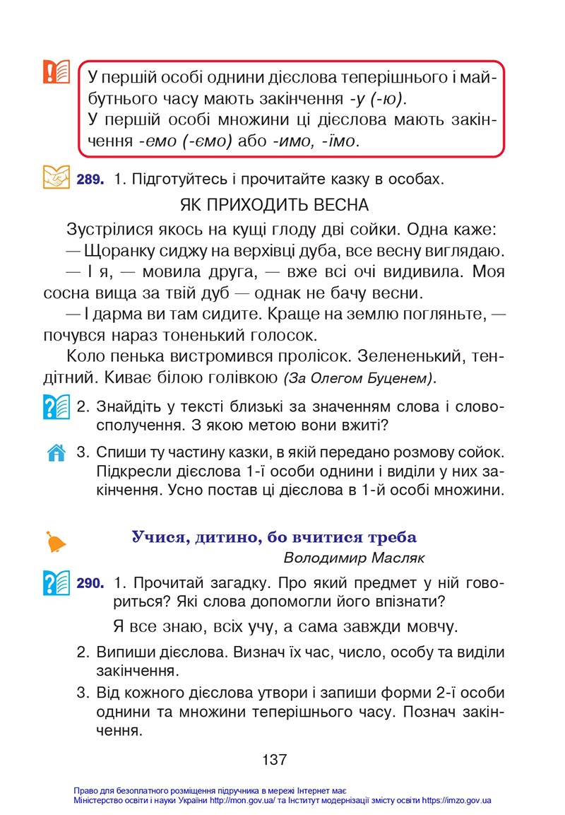 Сторінка 137 - Підручник Українська мова 4 клас Варзацька 2021 - Частина 1 - скачати