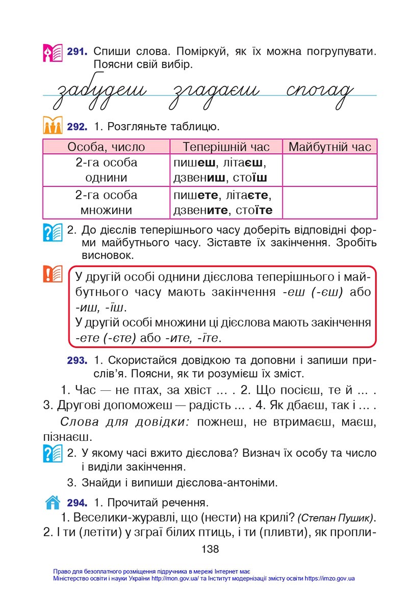 Сторінка 138 - Підручник Українська мова 4 клас Варзацька 2021 - Частина 1 - скачати