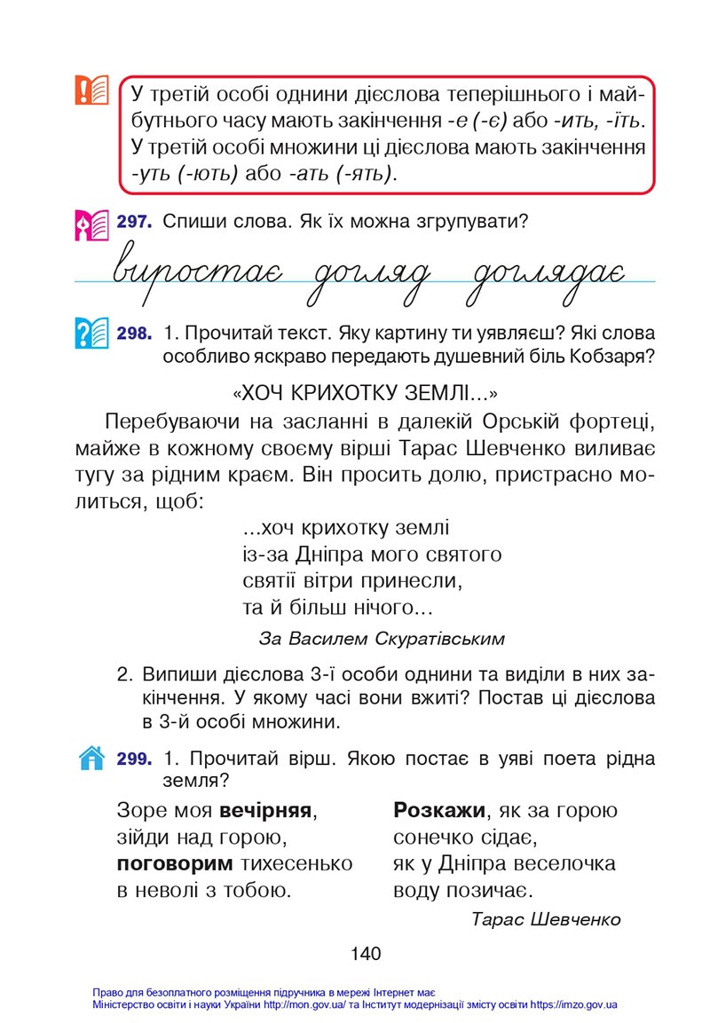 Сторінка 140 - Підручник Українська мова 4 клас Варзацька 2021 - Частина 1 - скачати