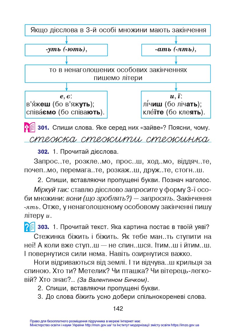 Сторінка 142 - Підручник Українська мова 4 клас Варзацька 2021 - Частина 1 - скачати