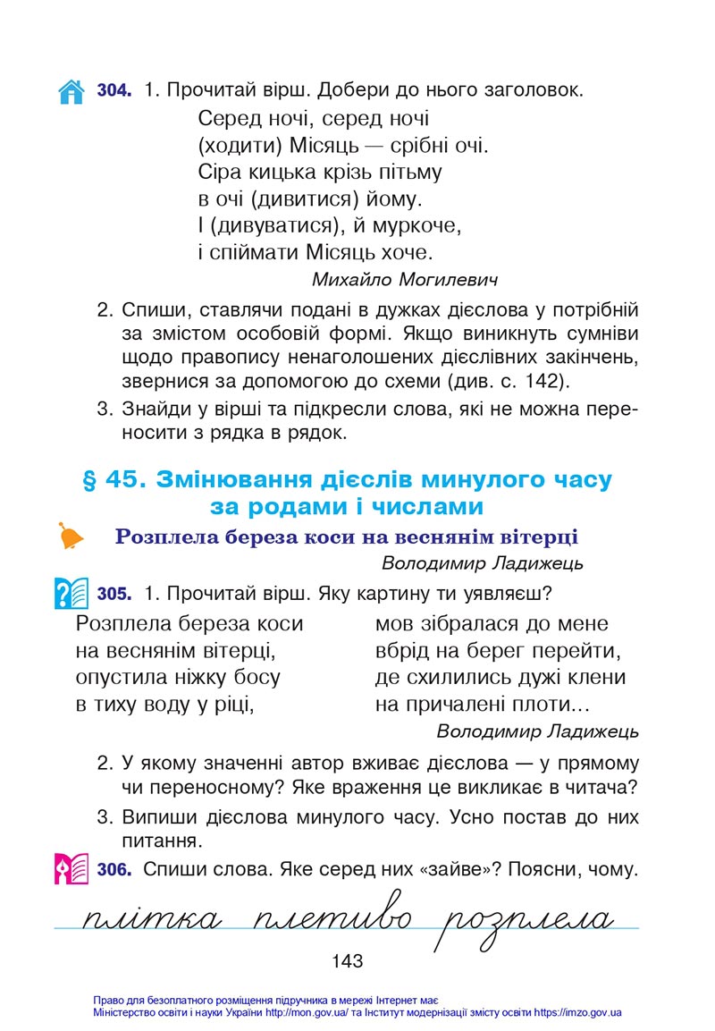 Сторінка 143 - Підручник Українська мова 4 клас Варзацька 2021 - Частина 1 - скачати