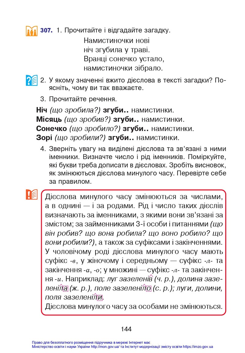 Сторінка 144 - Підручник Українська мова 4 клас Варзацька 2021 - Частина 1 - скачати