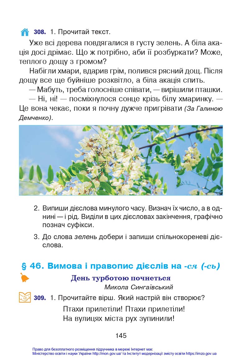 Сторінка 145 - Підручник Українська мова 4 клас Варзацька 2021 - Частина 1 - скачати