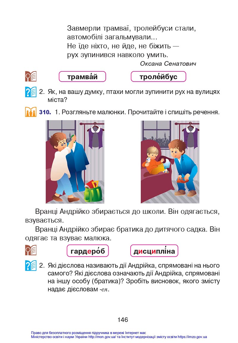 Сторінка 146 - Підручник Українська мова 4 клас Варзацька 2021 - Частина 1 - скачати