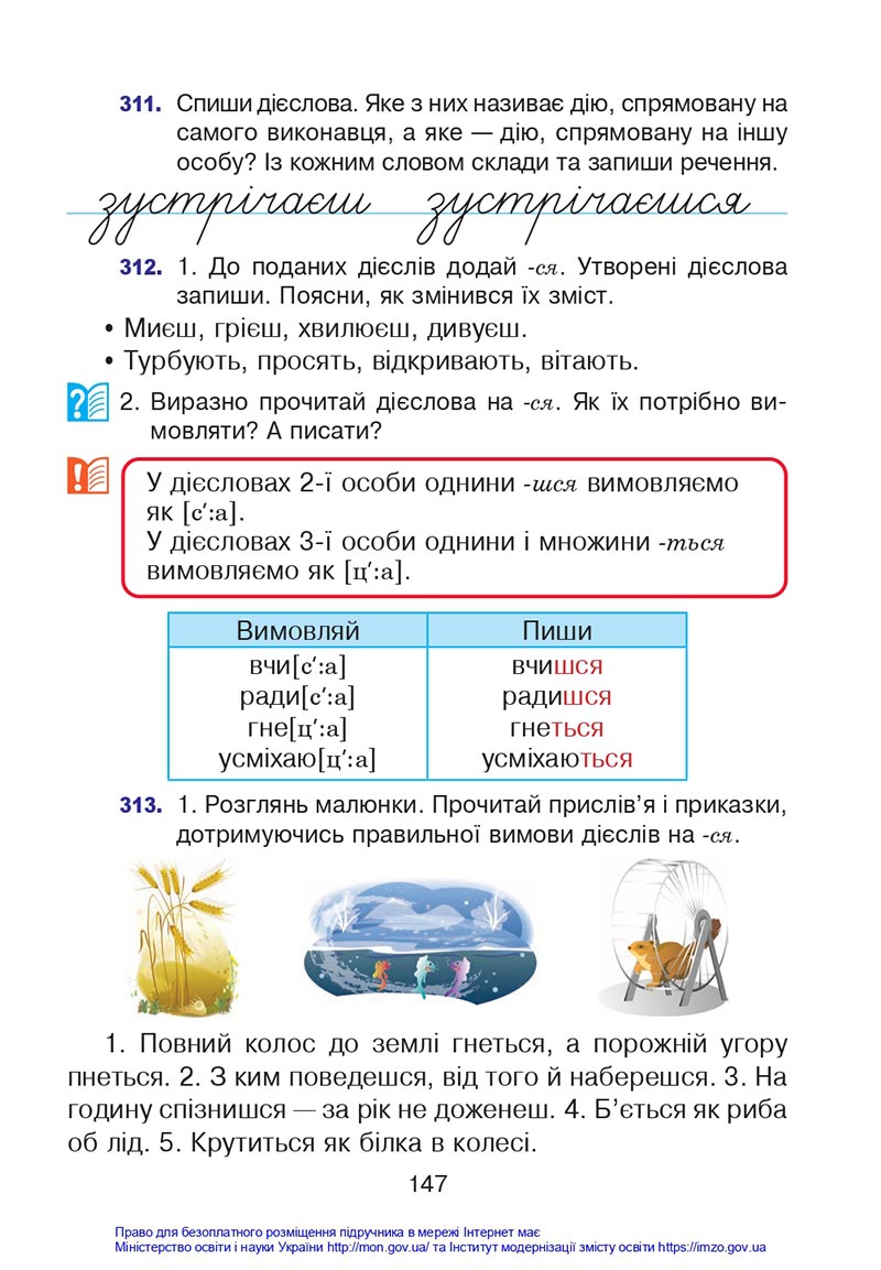 Сторінка 147 - Підручник Українська мова 4 клас Варзацька 2021 - Частина 1 - скачати