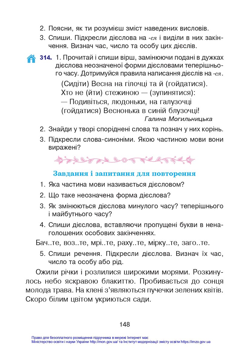 Сторінка 148 - Підручник Українська мова 4 клас Варзацька 2021 - Частина 1 - скачати