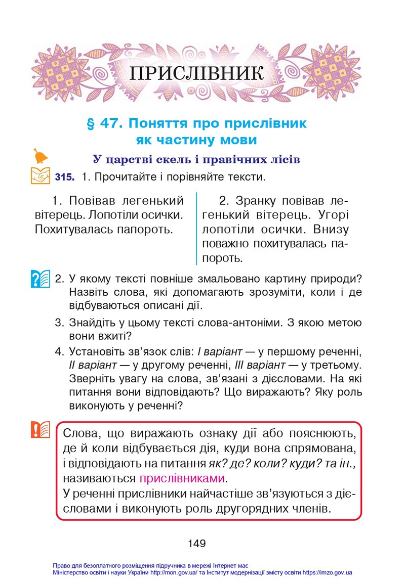 Сторінка 149 - Підручник Українська мова 4 клас Варзацька 2021 - Частина 1 - скачати