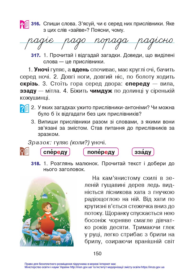 Сторінка 150 - Підручник Українська мова 4 клас Варзацька 2021 - Частина 1 - скачати