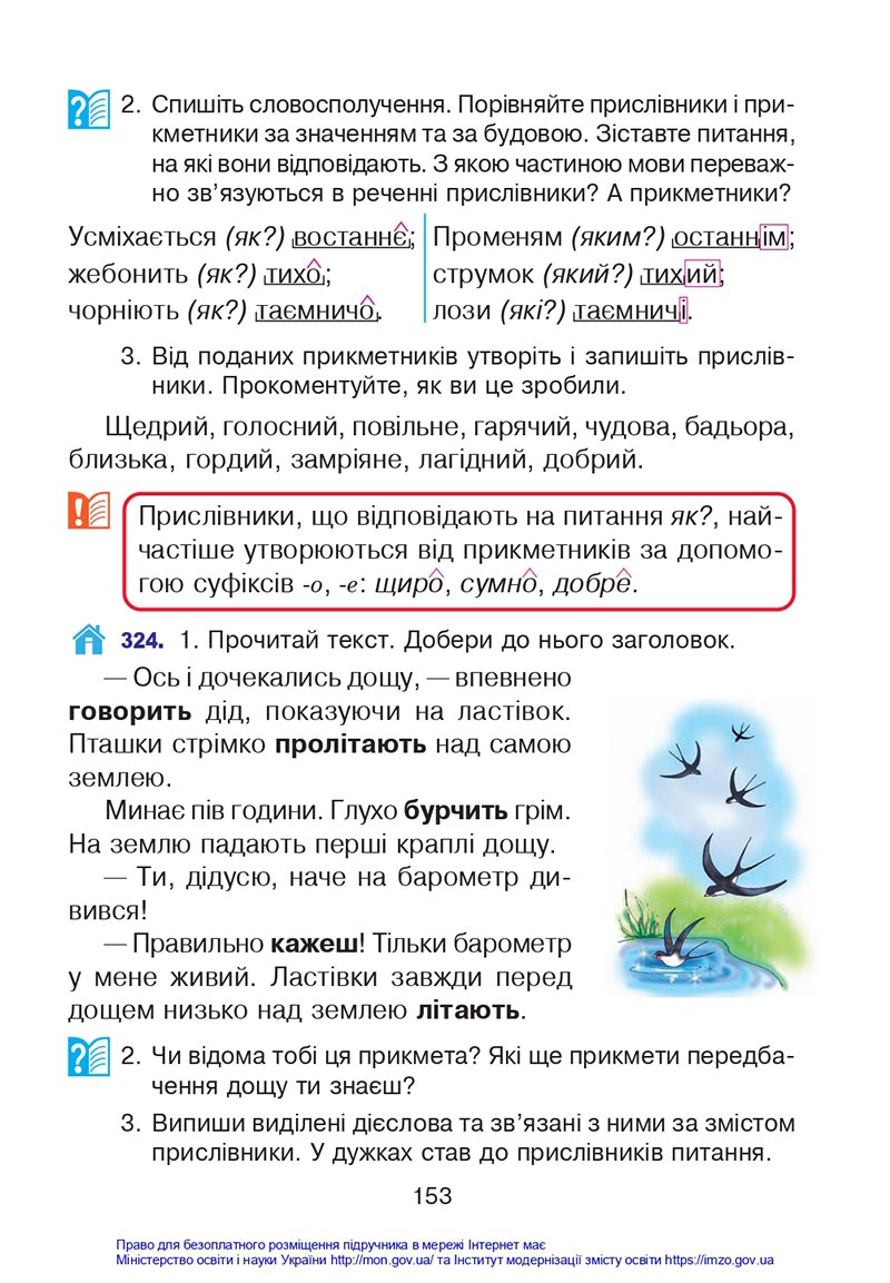 Сторінка 153 - Підручник Українська мова 4 клас Варзацька 2021 - Частина 1 - скачати