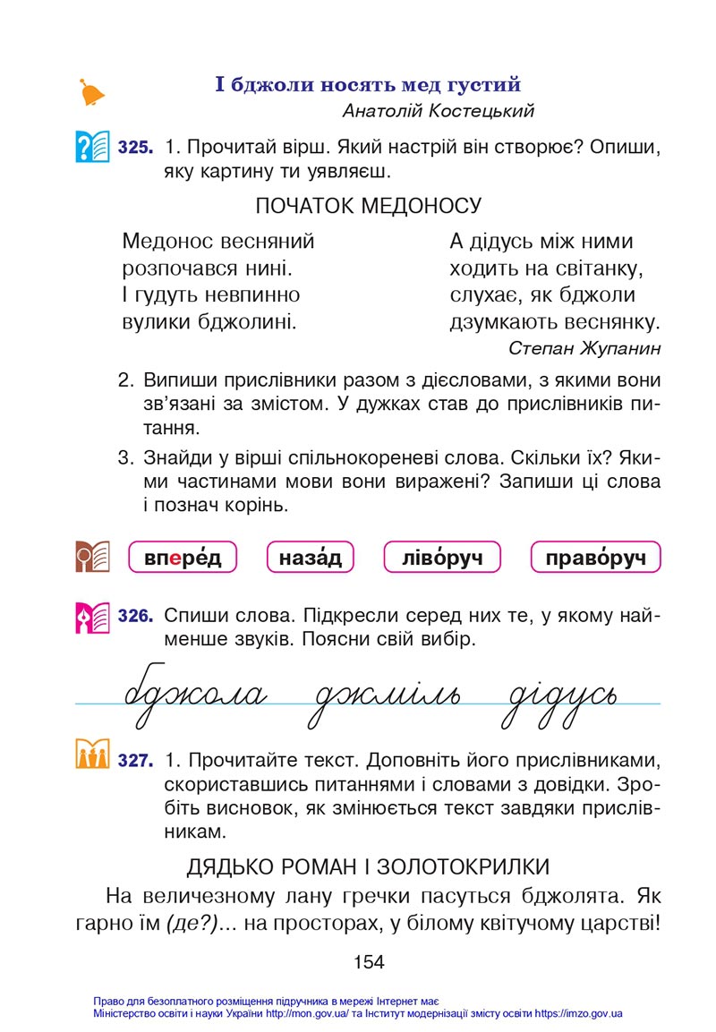 Сторінка 154 - Підручник Українська мова 4 клас Варзацька 2021 - Частина 1 - скачати