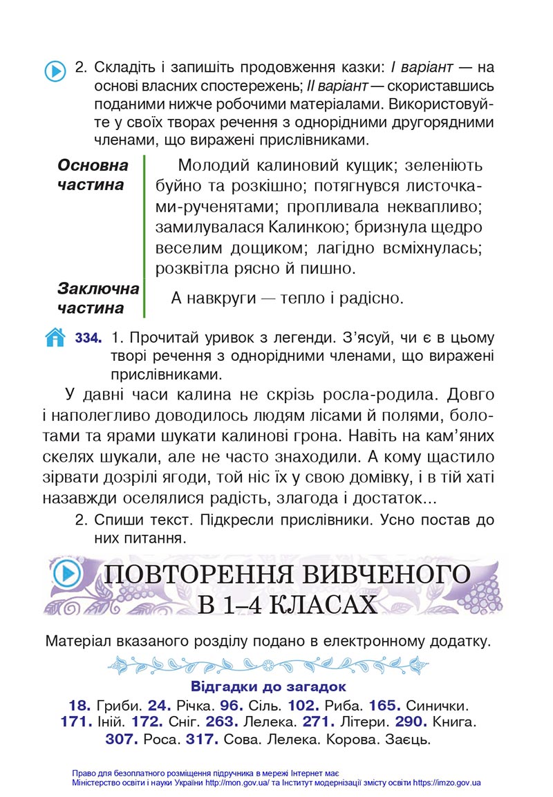 Сторінка 157 - Підручник Українська мова 4 клас Варзацька 2021 - Частина 1 - скачати