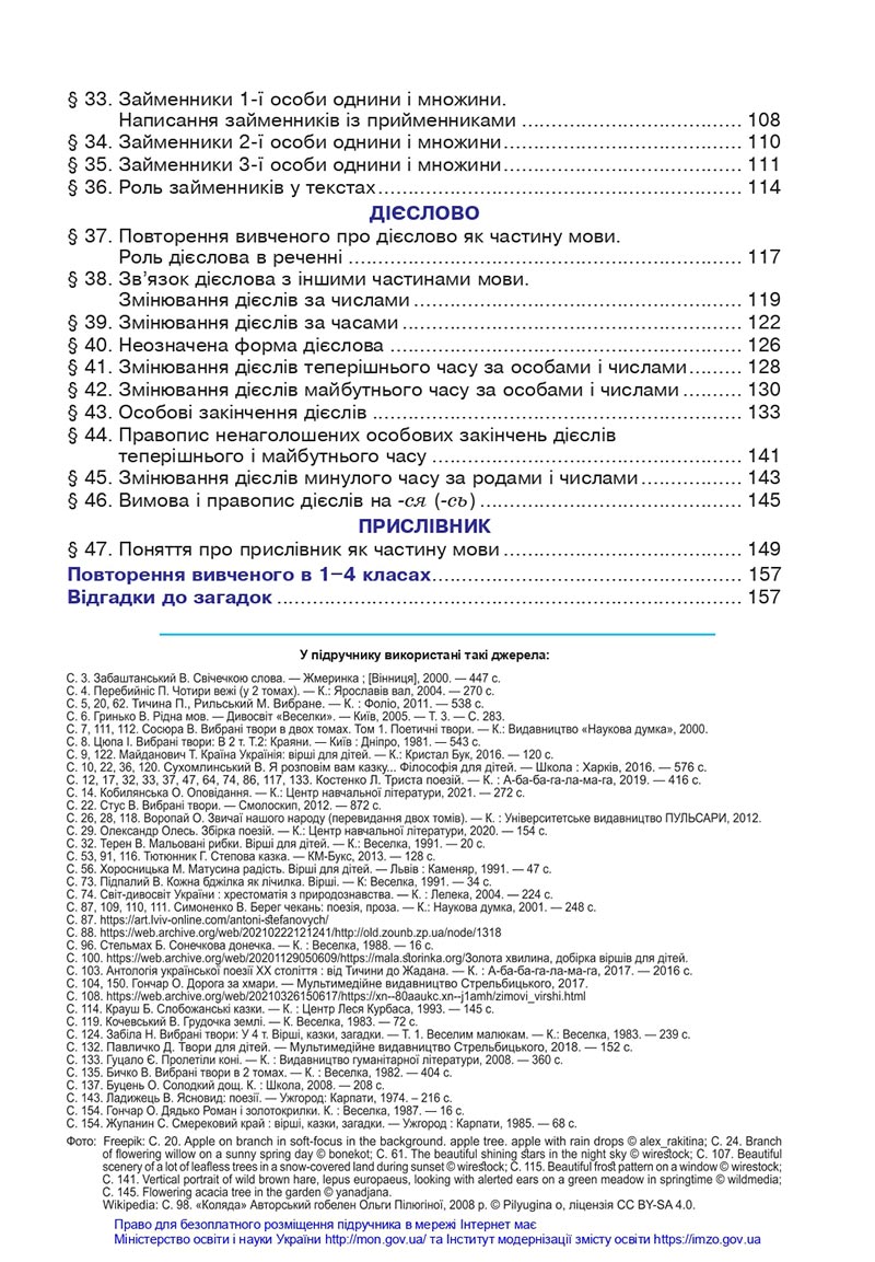 Сторінка 159 - Підручник Українська мова 4 клас Варзацька 2021 - Частина 1 - скачати