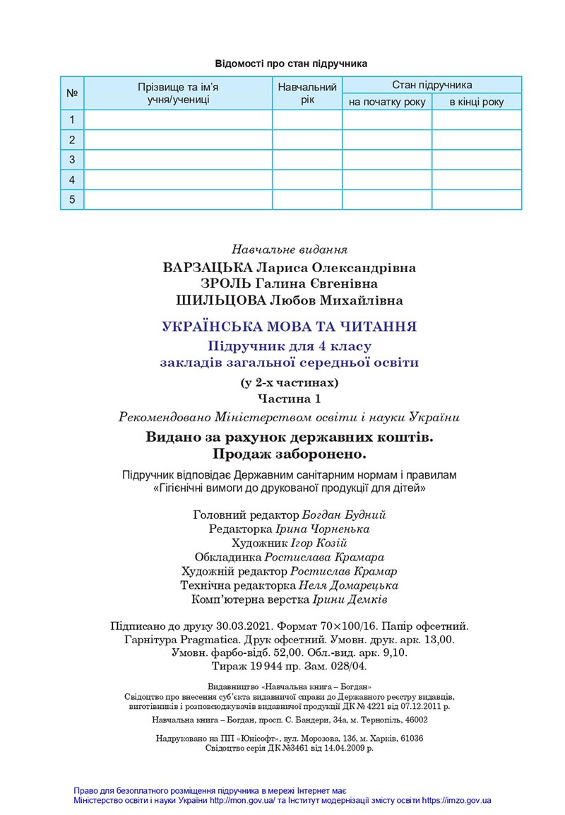 Сторінка 160 - Підручник Українська мова 4 клас Варзацька 2021 - Частина 1 - скачати
