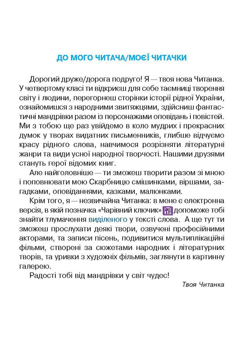 Сторінка 3 - Підручник Українська мова 4 клас М. І. Чумарна 2021 - Частина 2